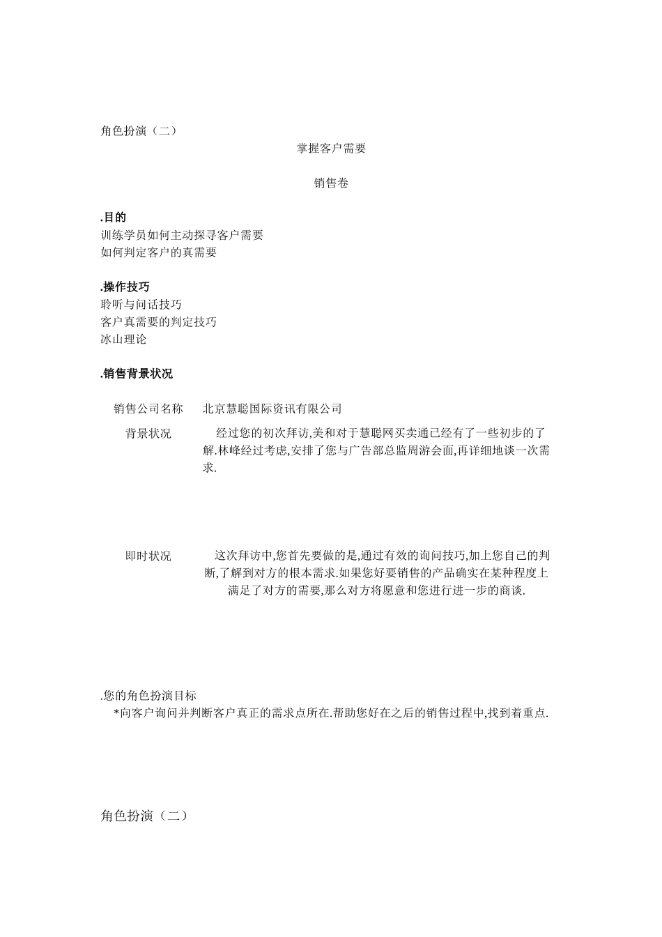 教你有效接近客户_第3页