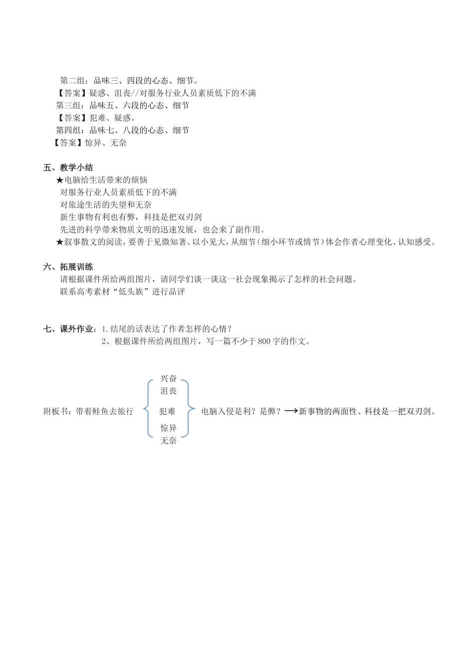 育才实验中学《带着鲑鱼去旅行》教案_第2页
