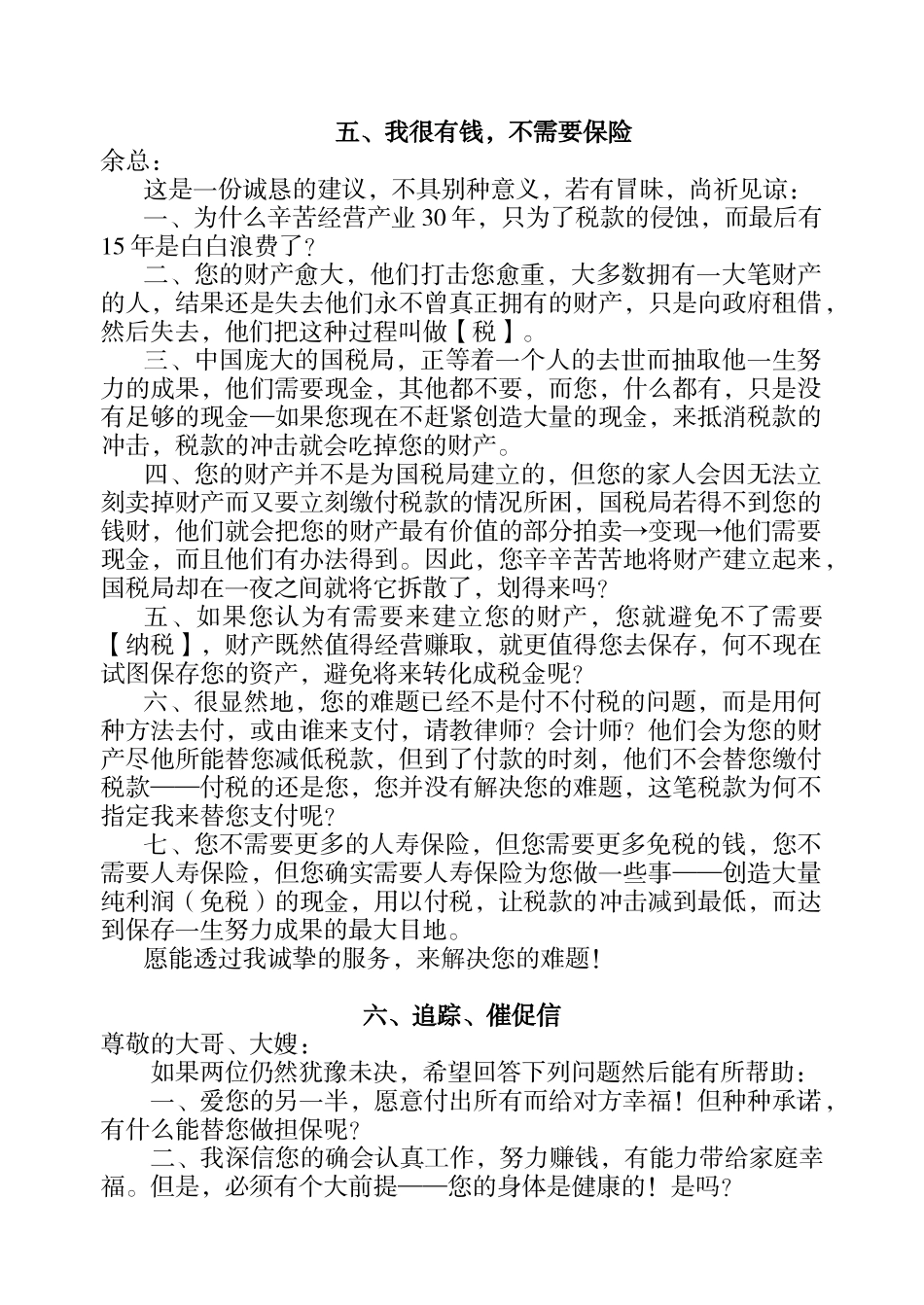 行销思维学资料_第3页