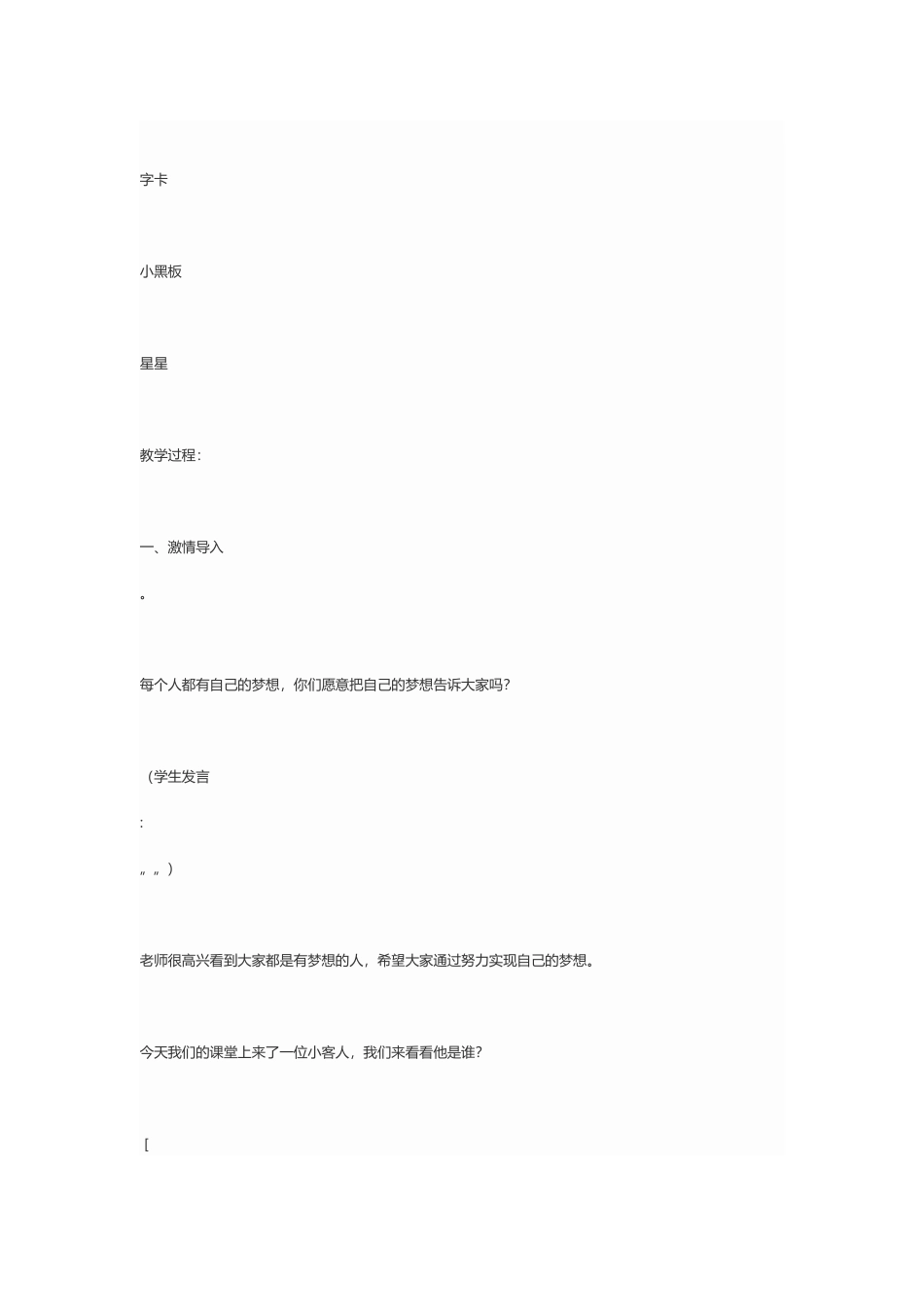 小鱼的梦教案_第2页