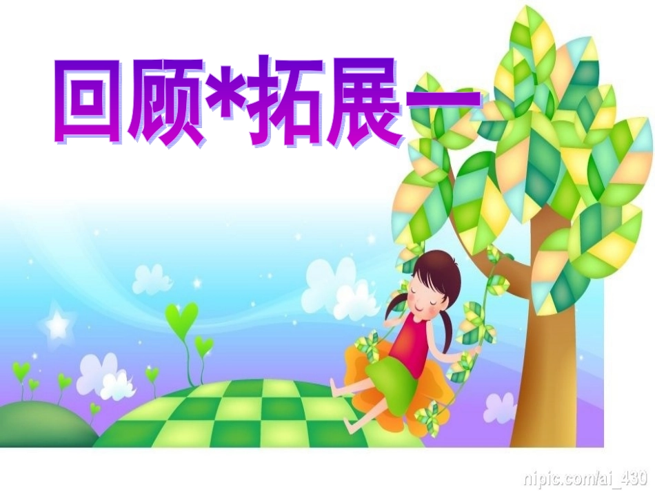 人教版六年级上册语文词语盘点一、园地一、日积月累、趣味语文_第3页