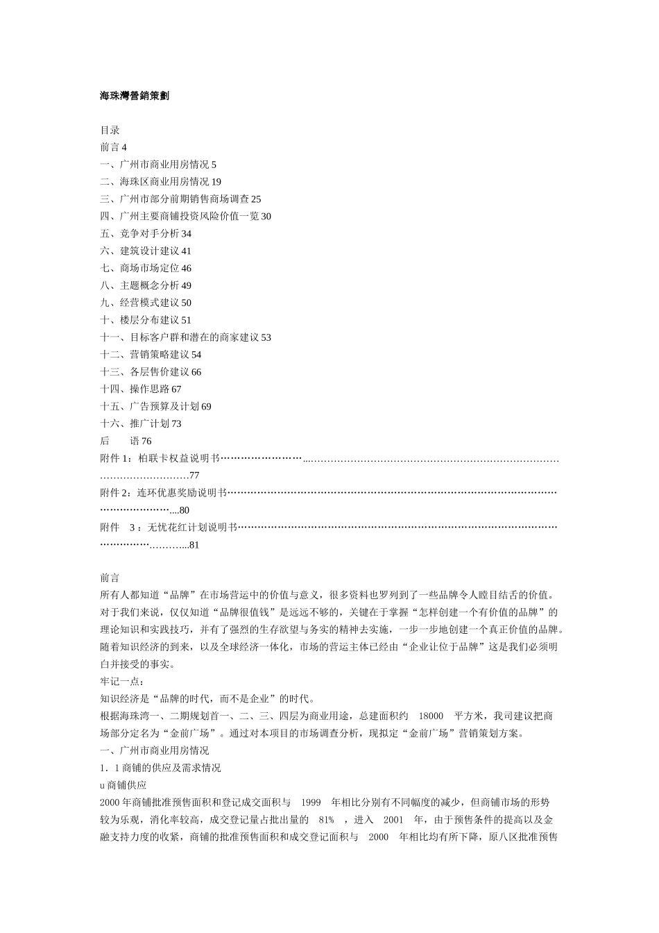 某某商业房地产营销策划方案_第1页