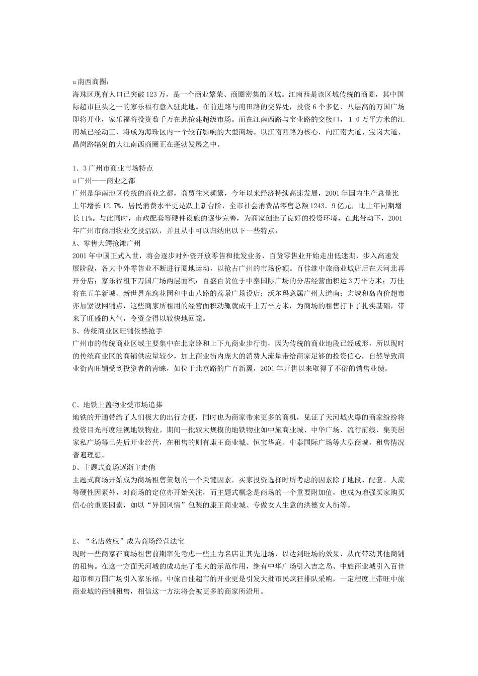 某某商业房地产营销策划方案_第3页