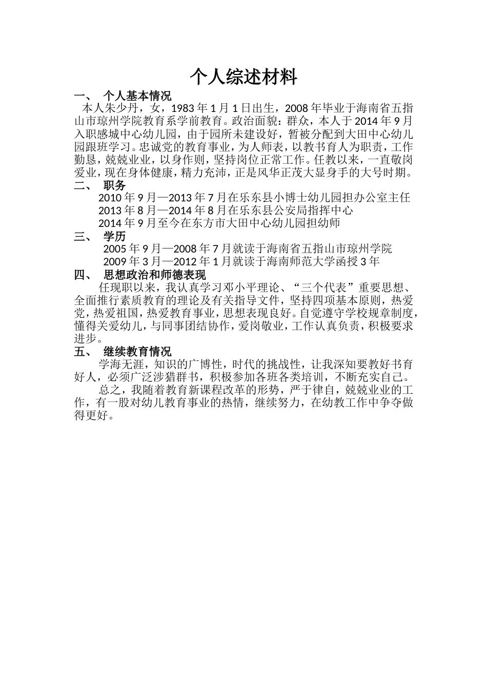 个人综述材料朱少丹_第1页