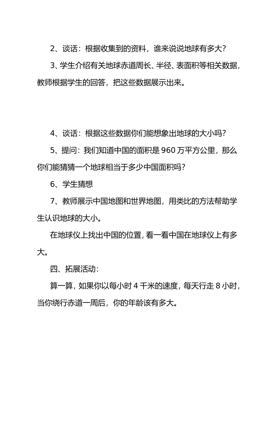 地球的形状(第二课时)_第2页