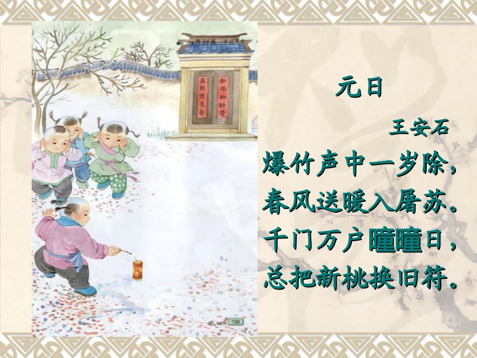 《古诗两首》课件_第2页