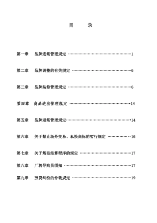 某大型商场进场设柜须知