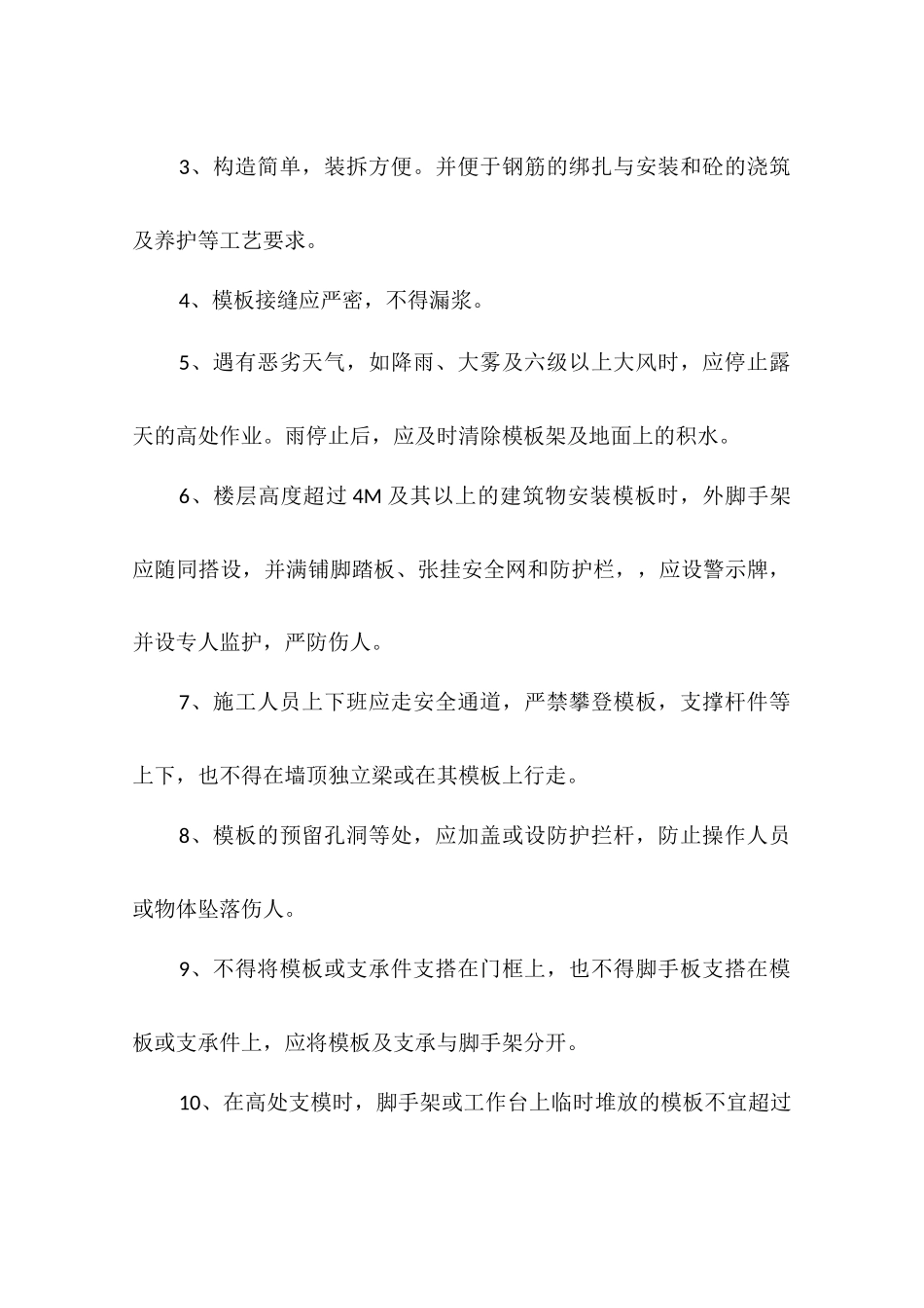 模板施工专项措施方案（31页）_第3页