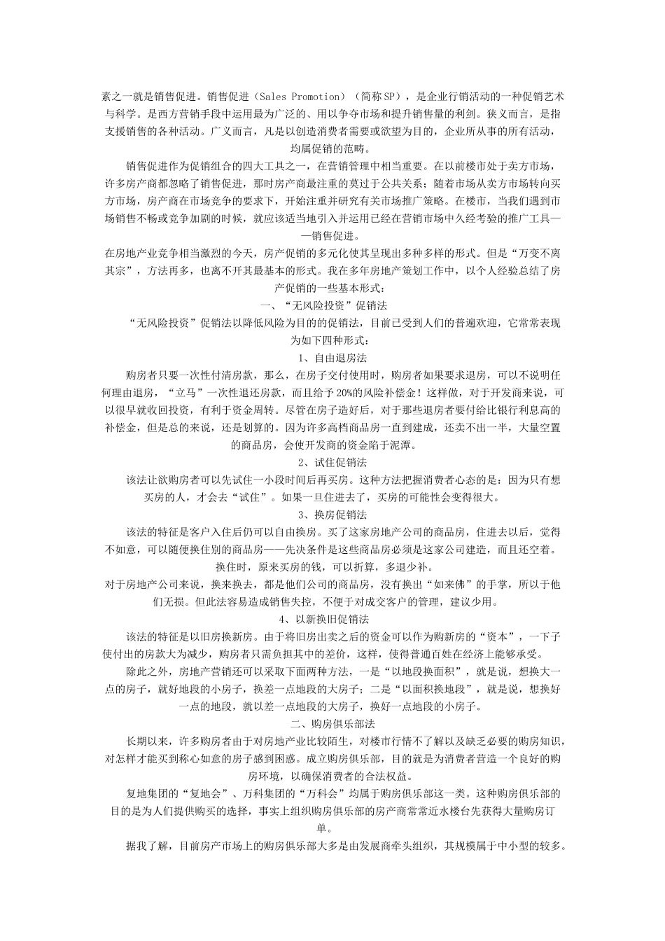 某地产经典促销案例30313559_第2页