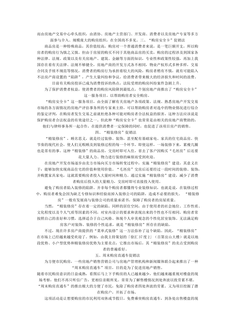 某地产经典促销案例30313559_第3页