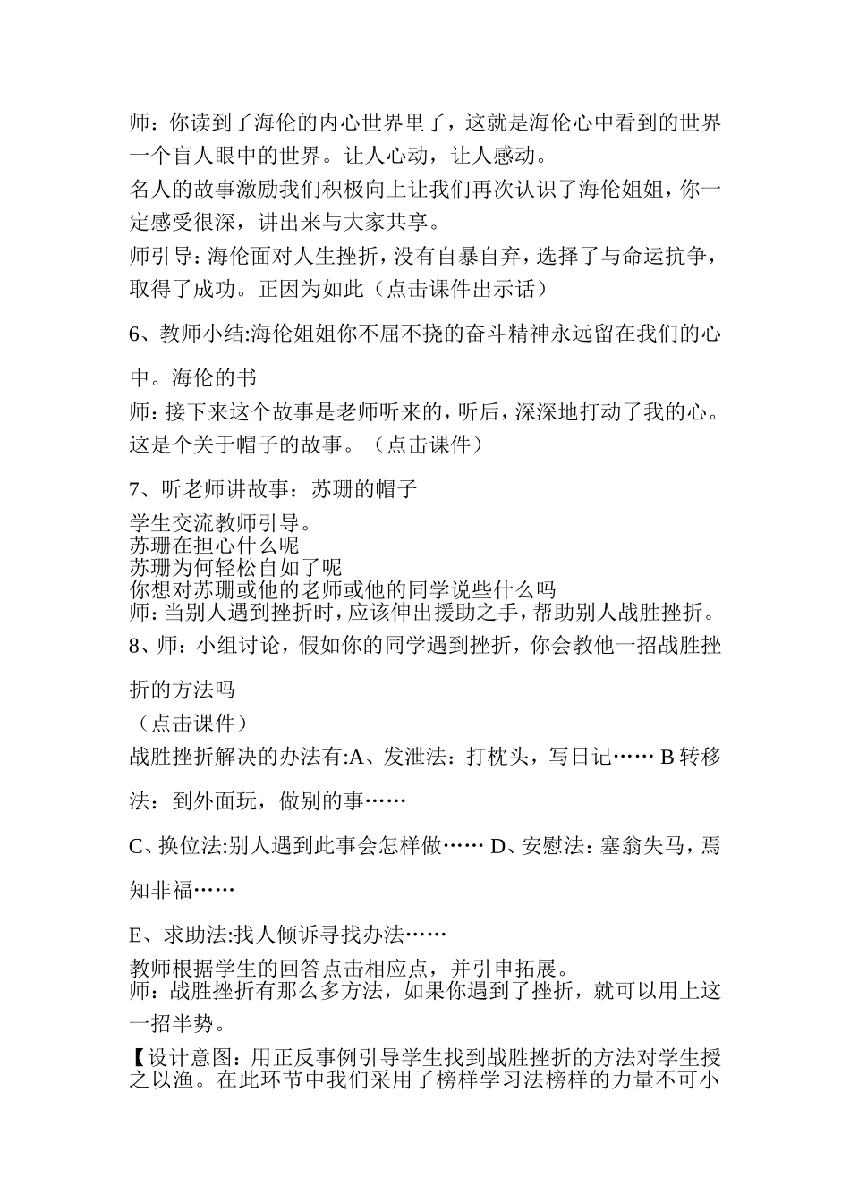 正确对待挫折_第3页