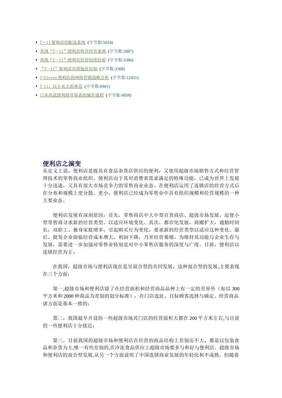 某市场便利店之概述_第2页