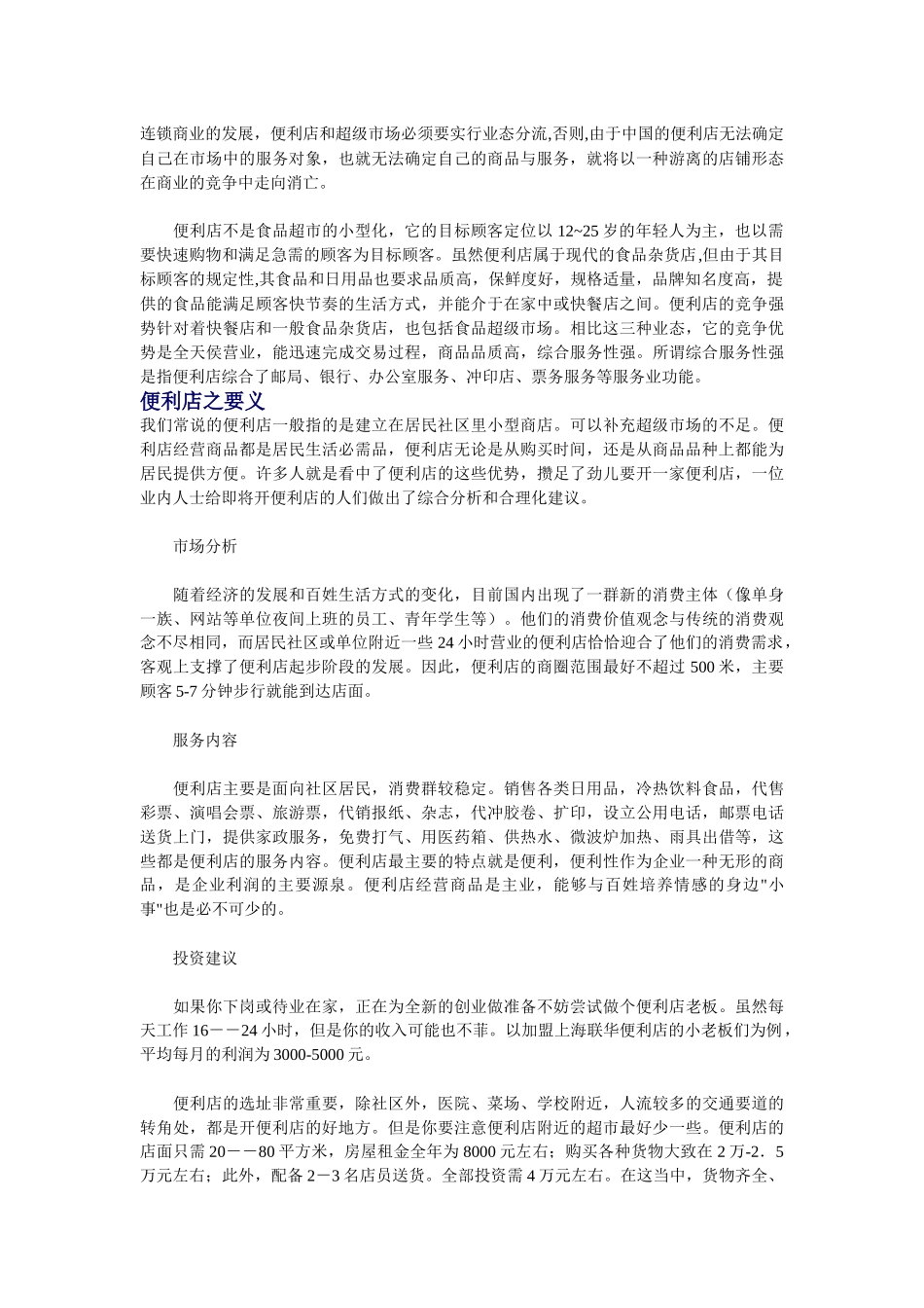 某市场便利店之概述_第3页