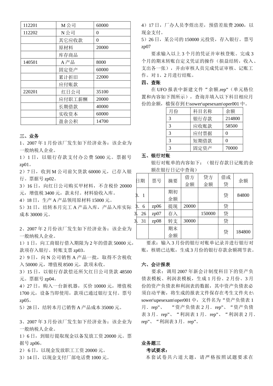 江西会计电算化考试业务题及参考答案[重要]_第3页