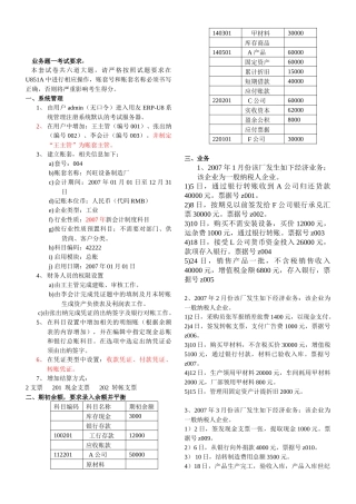 江西会计电算化考试业务题及参考答案[重要]