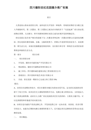 某花园媒介推广初案