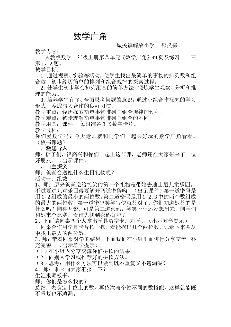 二年级数学广角教案邵炎森_第1页