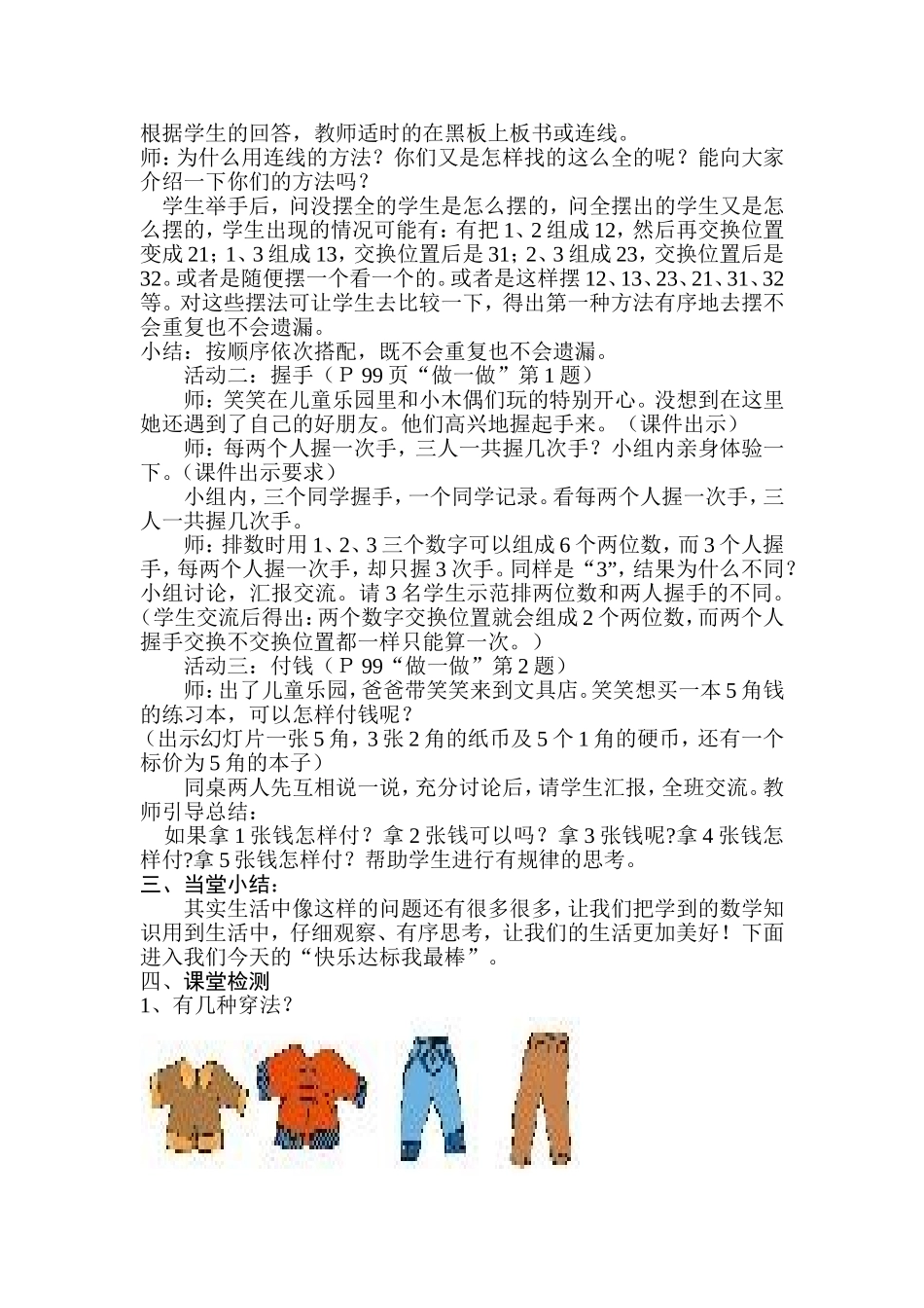 二年级数学广角教案邵炎森_第2页