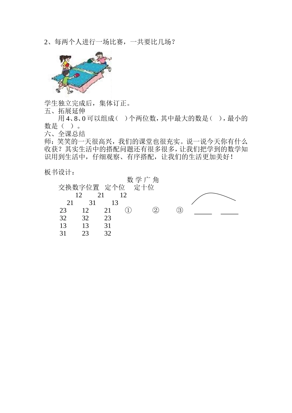 二年级数学广角教案邵炎森_第3页