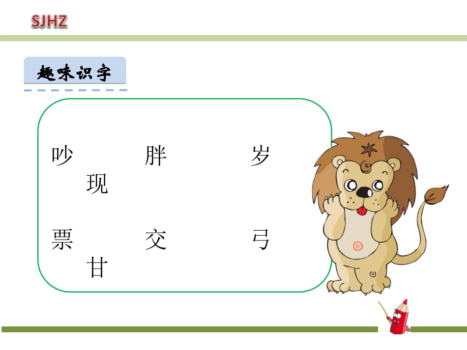 《语文园地七》课件_第2页