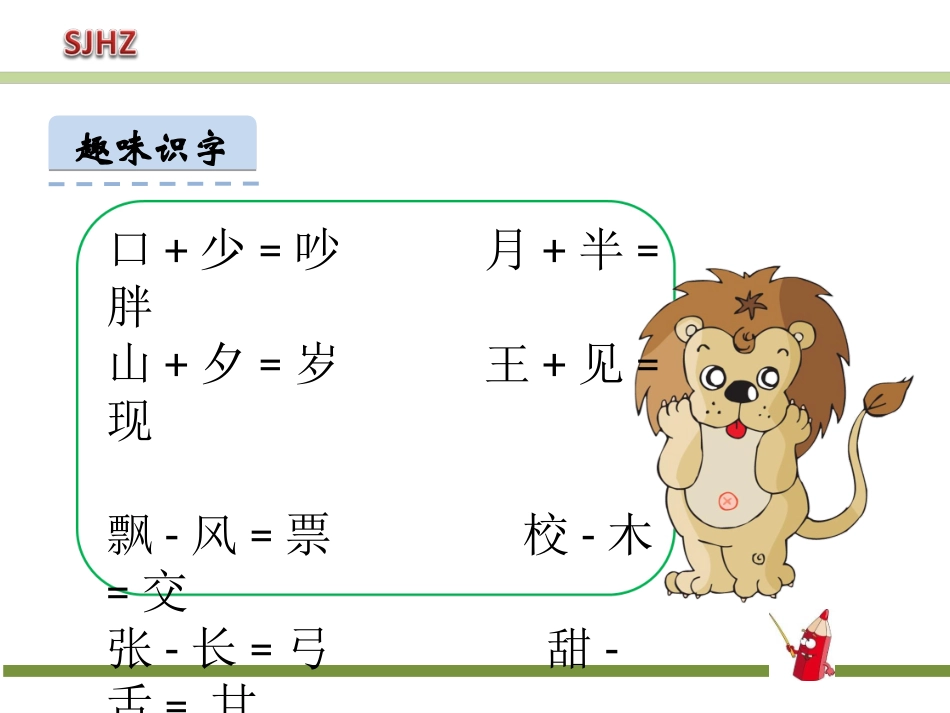 《语文园地七》课件_第3页