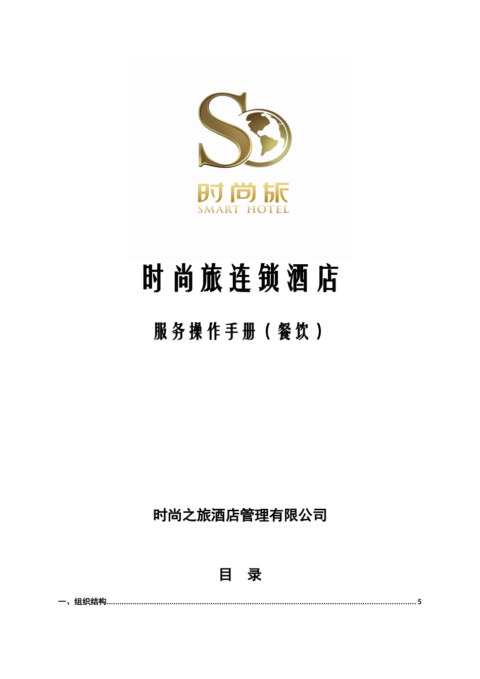 餐饮服务手册(试用版)_第1页