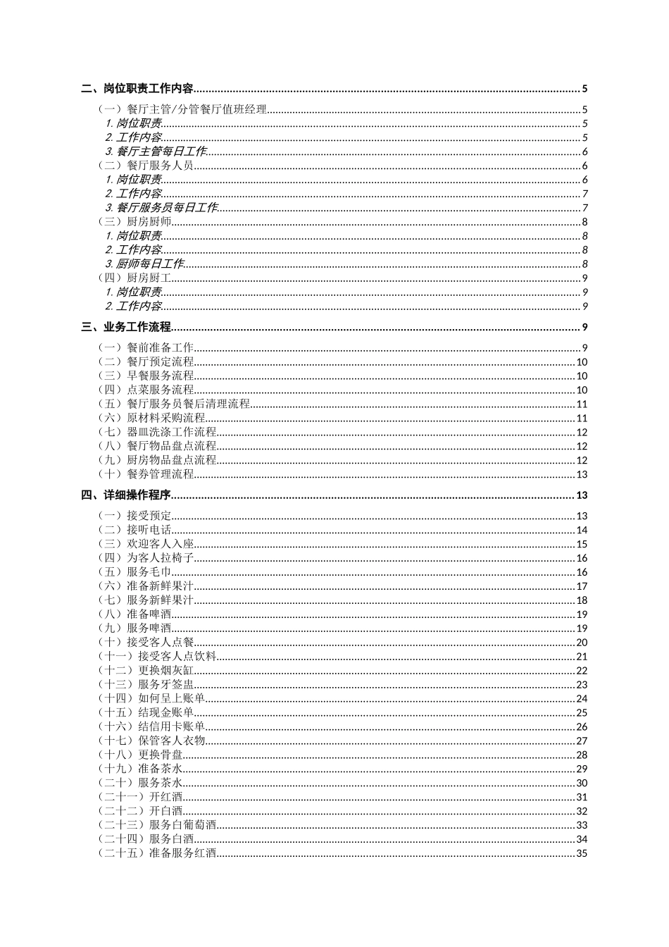 餐饮服务手册(试用版)_第2页