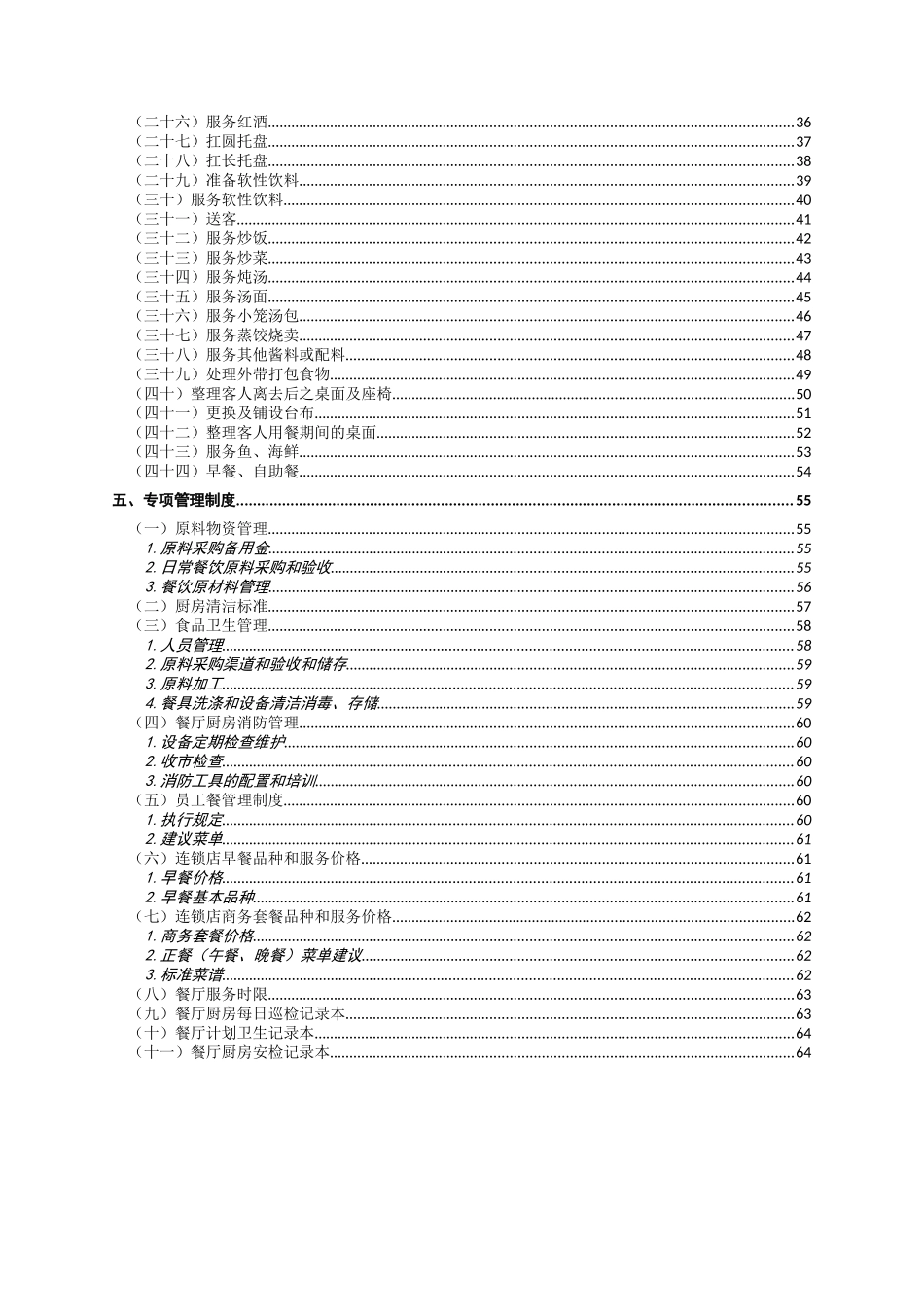 餐饮服务手册(试用版)_第3页