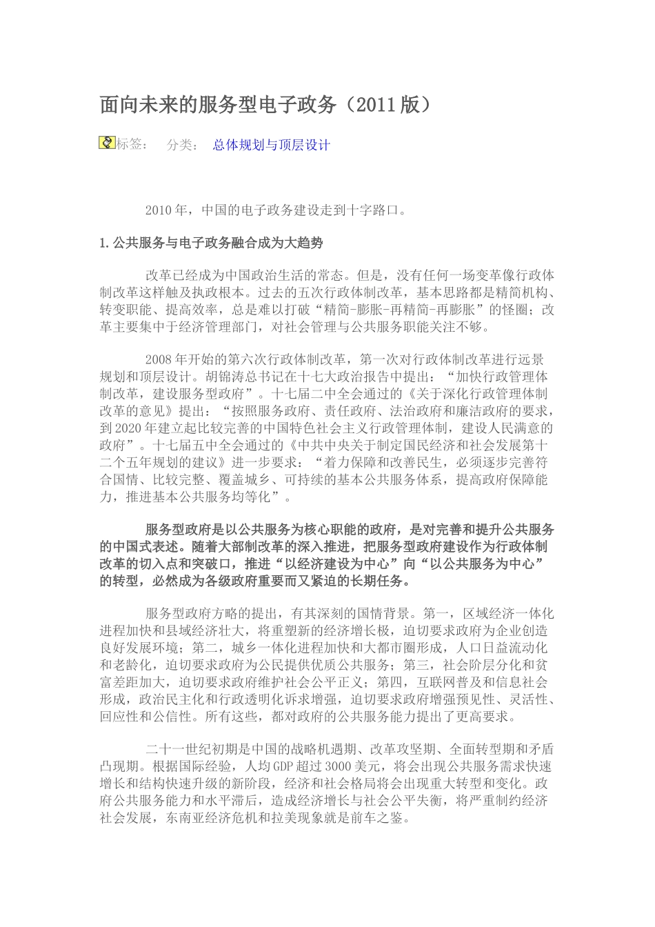 面向未来的服务型电子政务_第1页