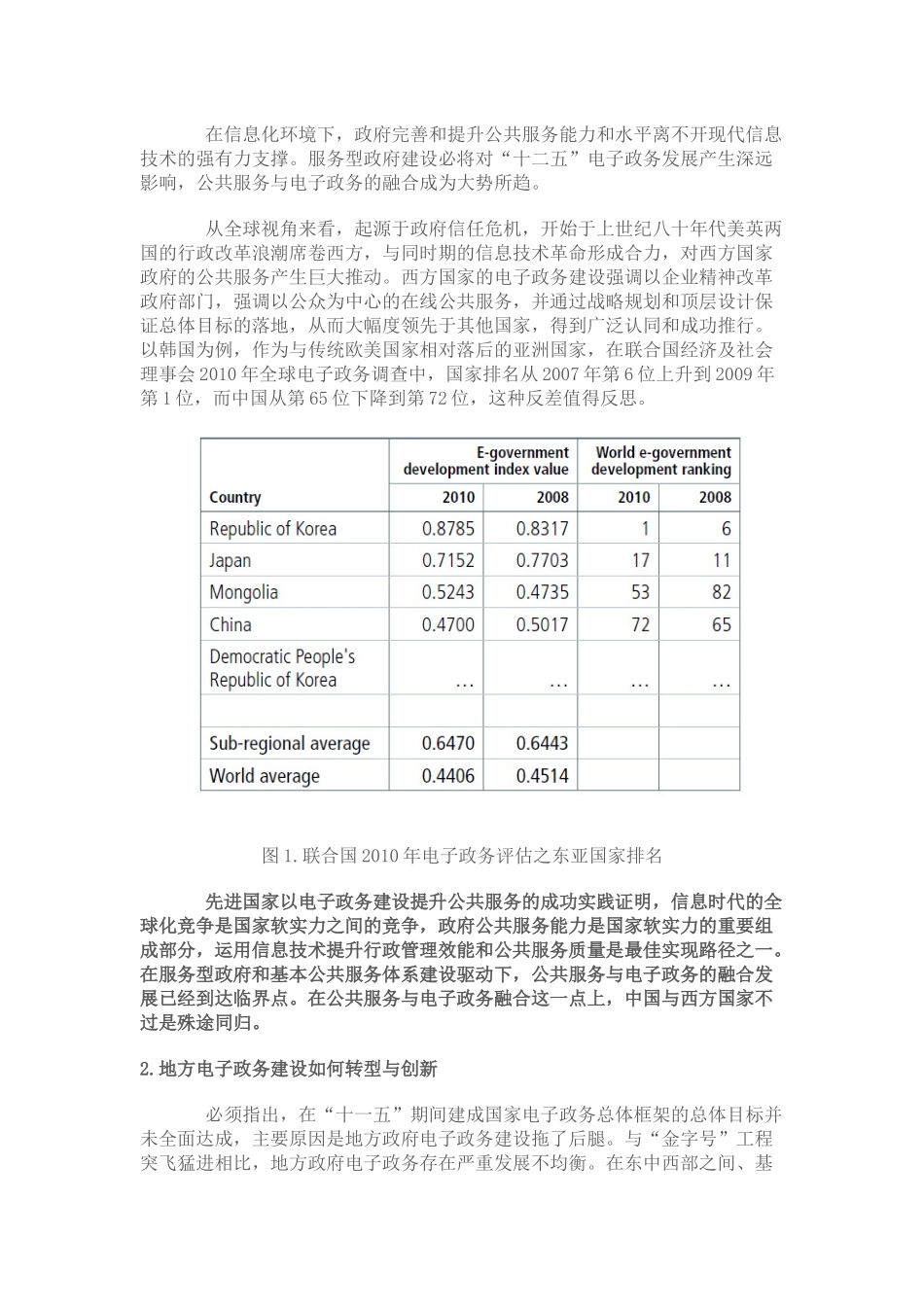 面向未来的服务型电子政务_第2页