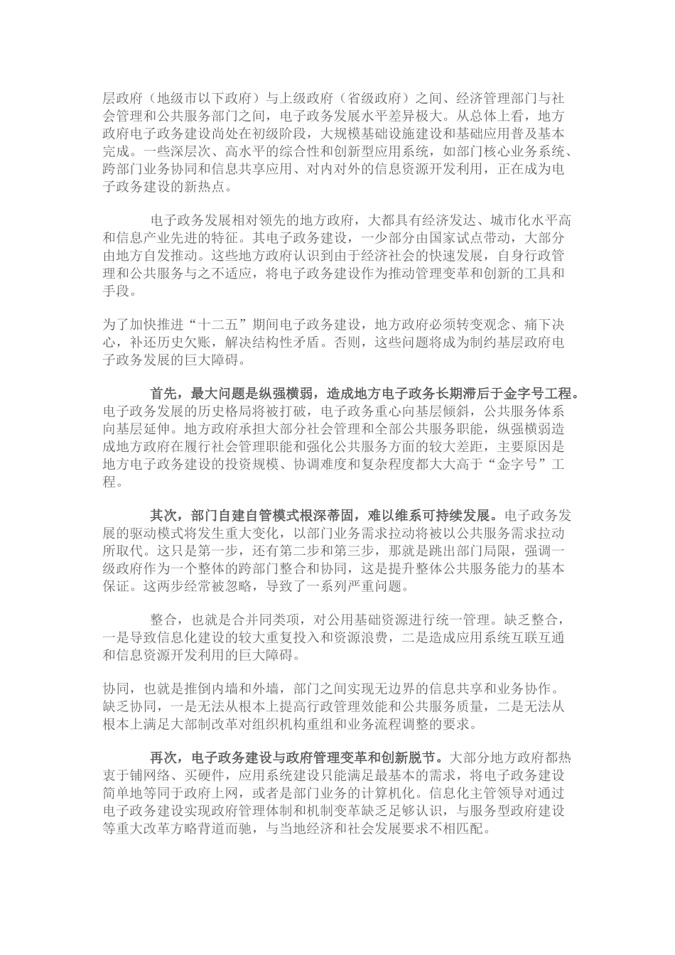 面向未来的服务型电子政务_第3页