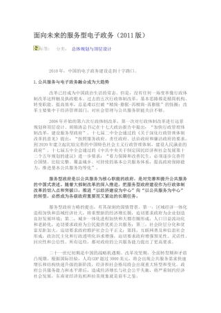 面向未来的服务型电子政务