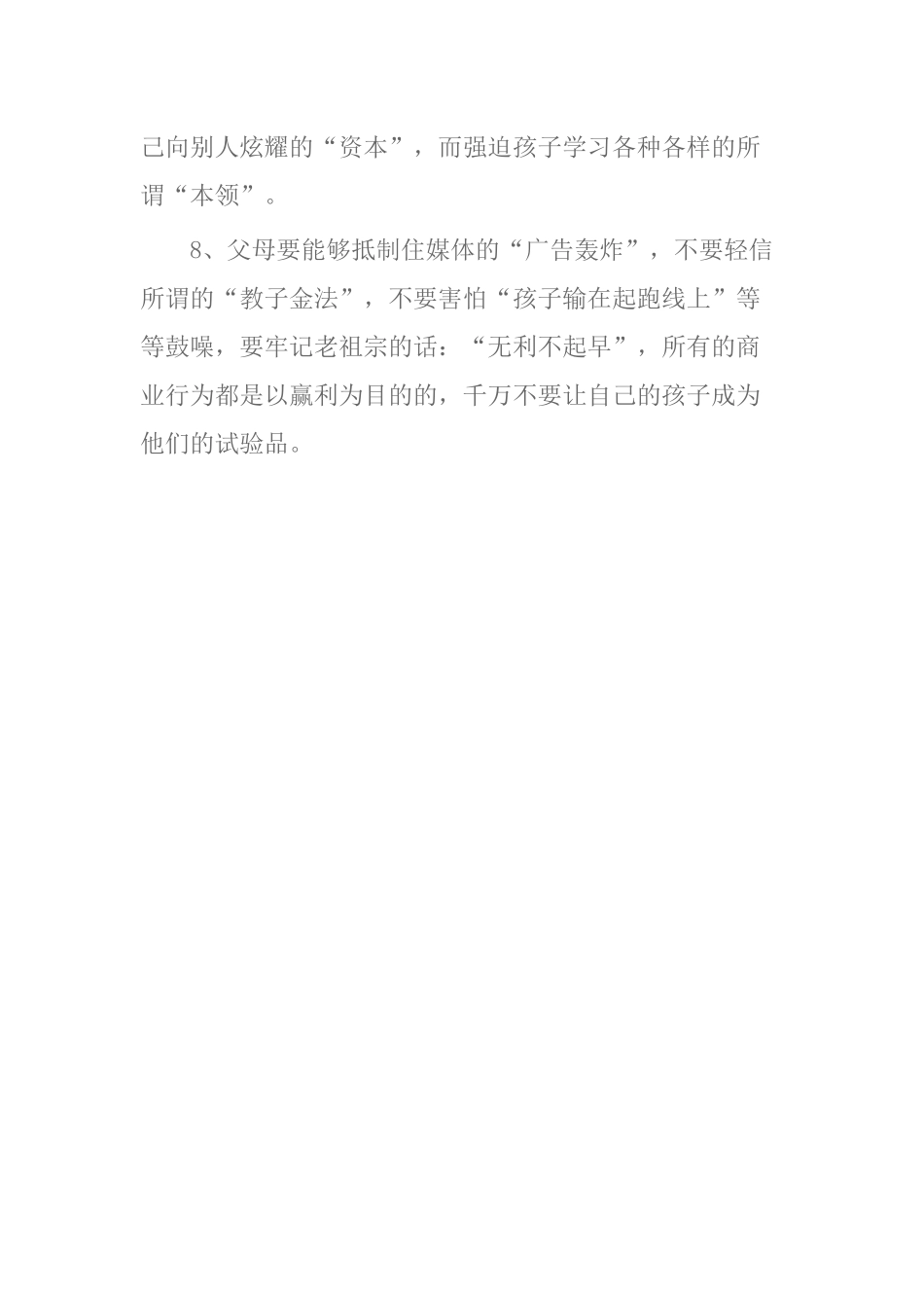 还给孩子自由_第2页