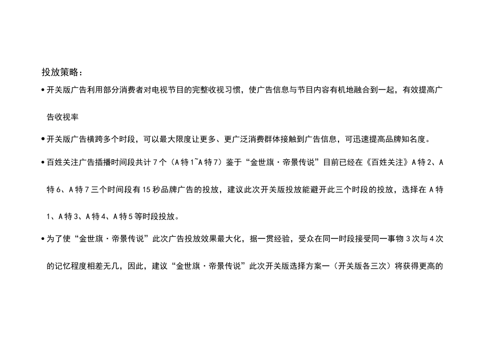 金世旗·帝景传说（电视台方案）_第3页