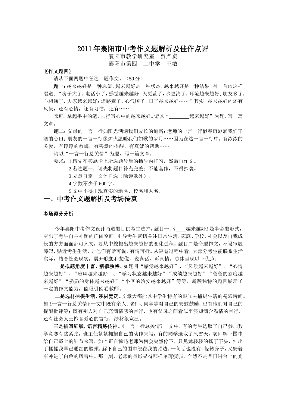 襄阳满分作文_第1页