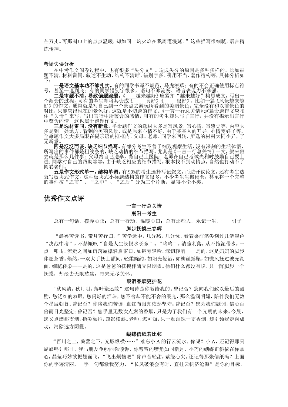 襄阳满分作文_第2页