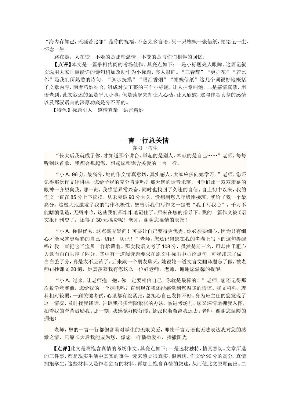 襄阳满分作文_第3页