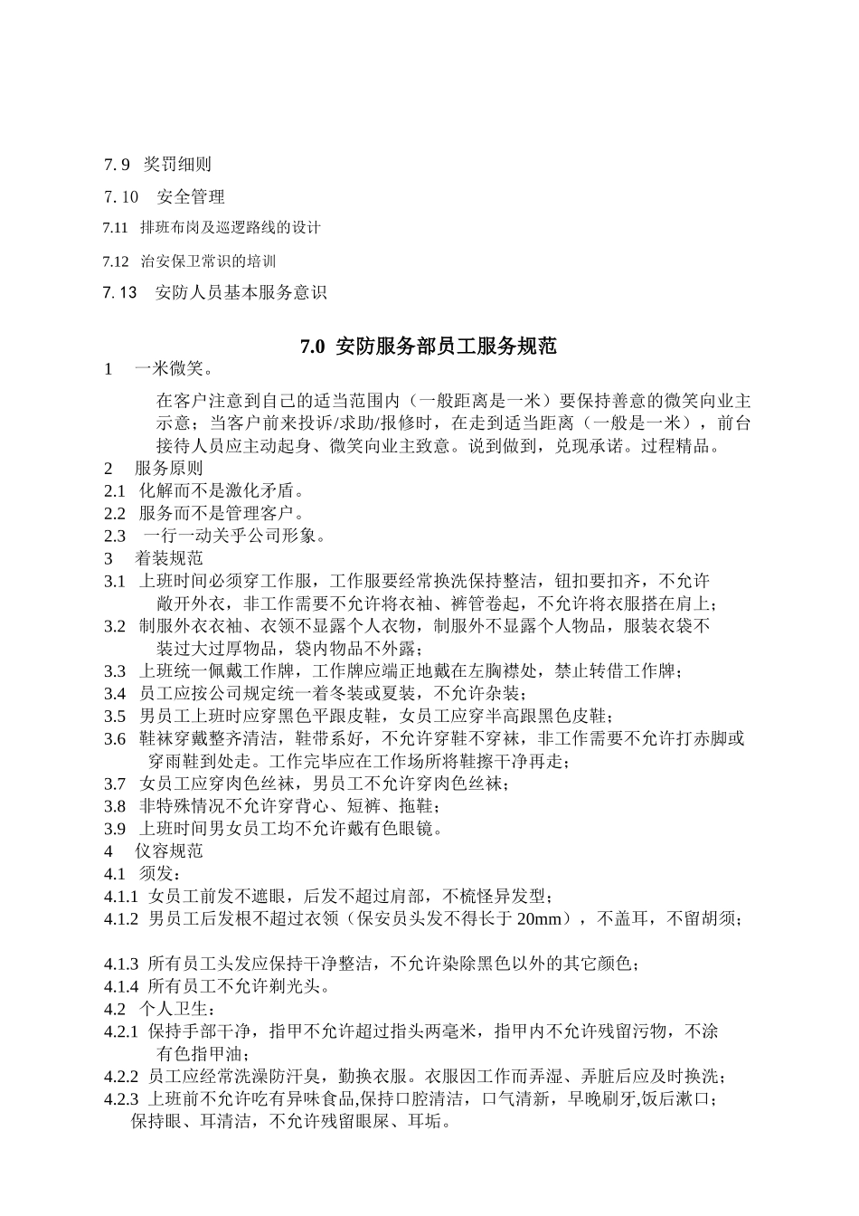 某某小区安防服务部工作手册_第2页