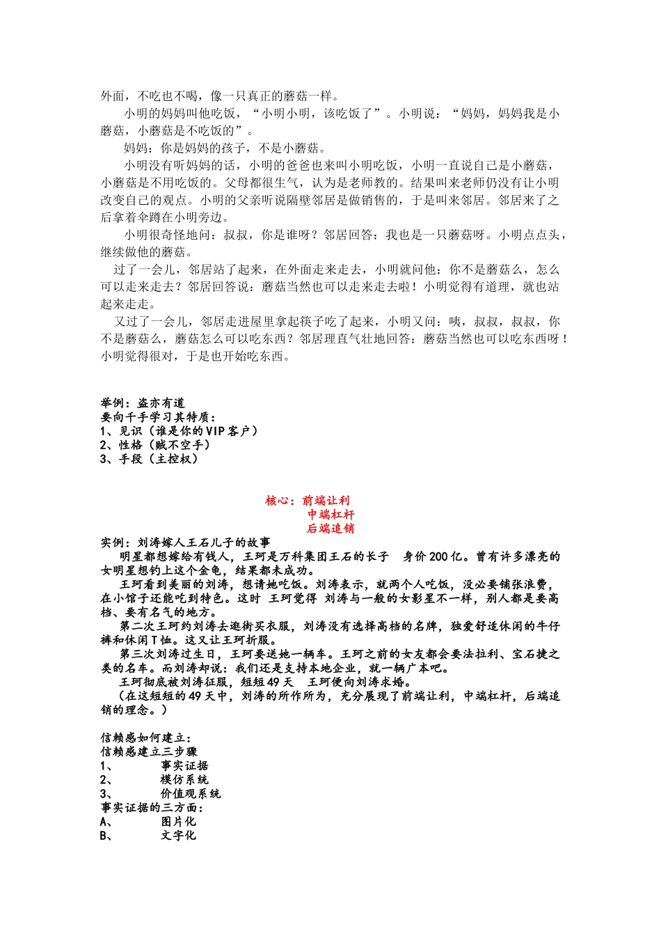 浅析销售实战模式_第2页