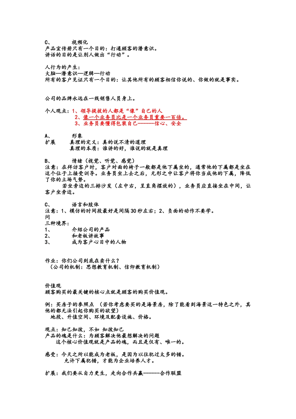 浅析销售实战模式_第3页