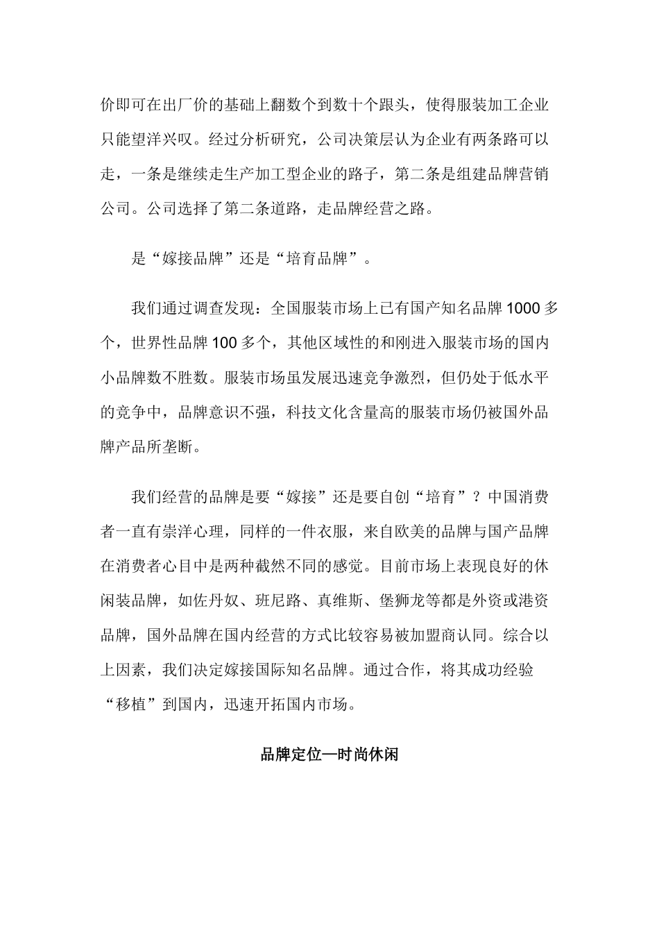 某服饰如何巧叩市场大门_第2页