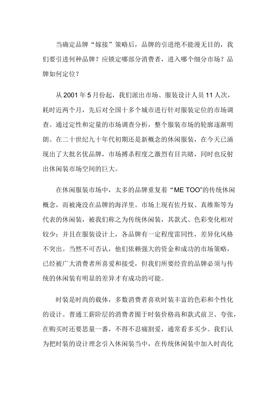 某服饰如何巧叩市场大门_第3页