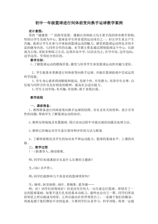 初中一年级篮球进行间体前变向运球教学案例