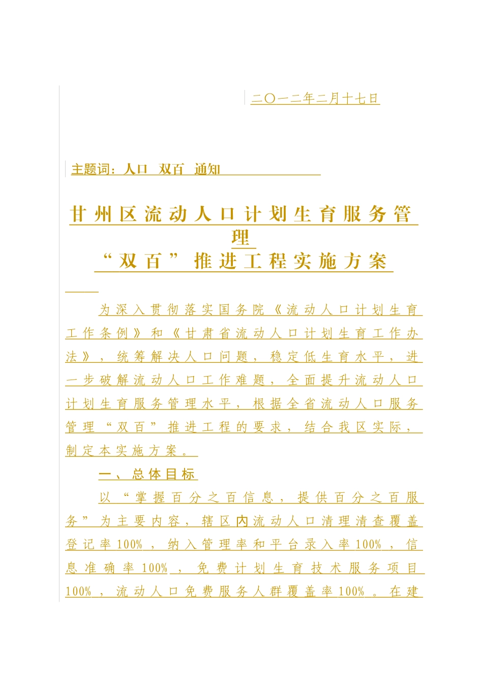 甘州区计划生育委员会推行“双百”工程_第2页