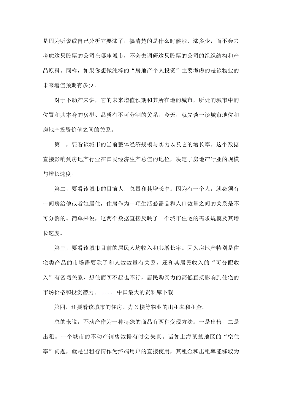 房地产投资的基本概念及其基本销售技巧培训_第2页