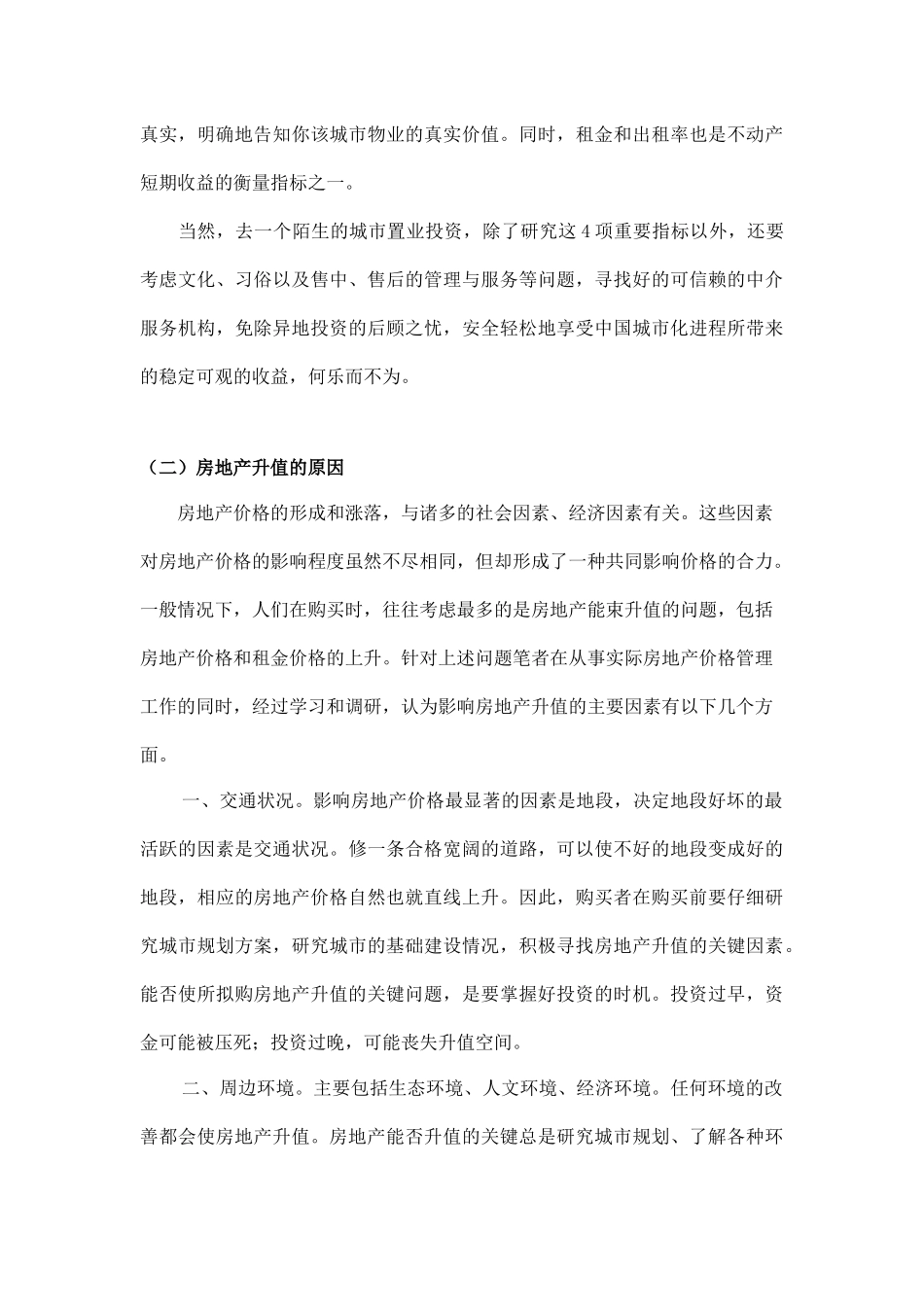 房地产投资的基本概念及其基本销售技巧培训_第3页