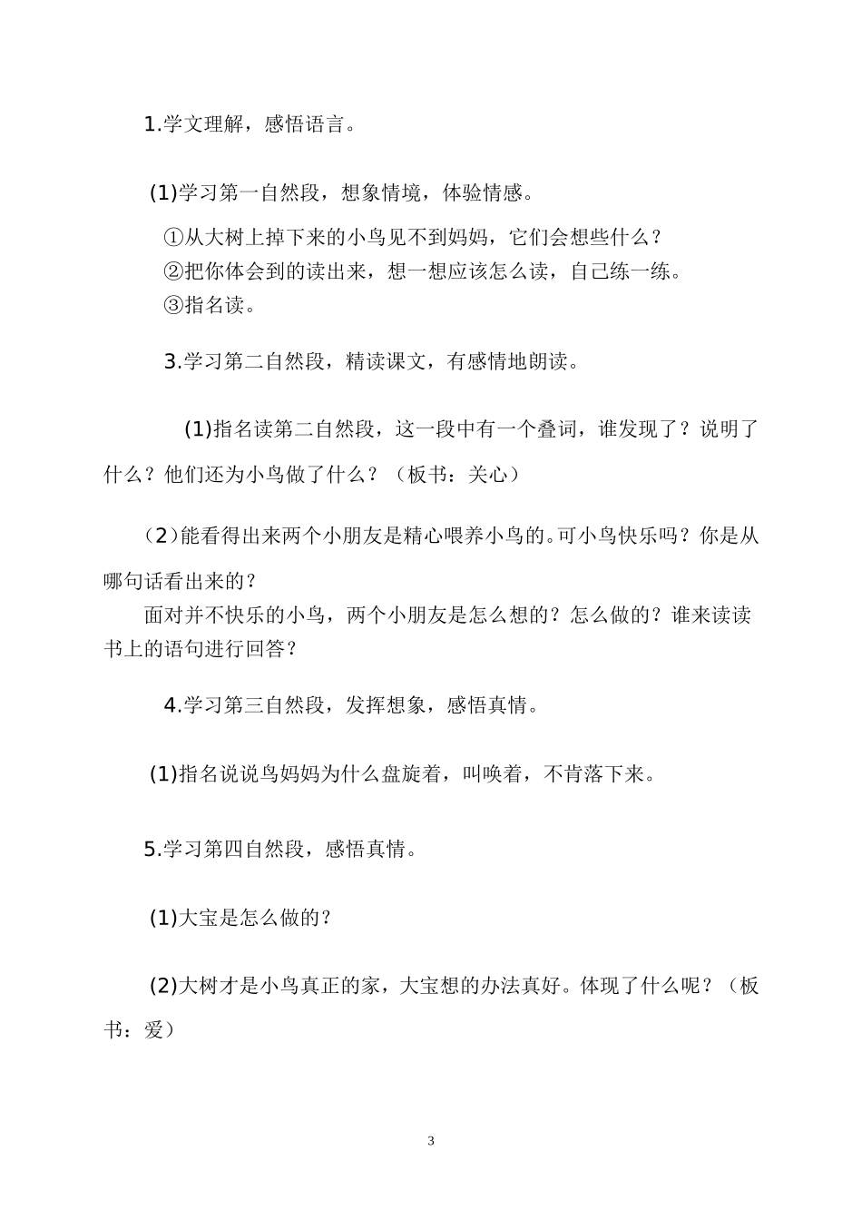 （语文A版）一年级语文教案小鸟的朋友_第3页