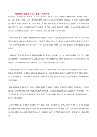 怎样使小铁块不下沉