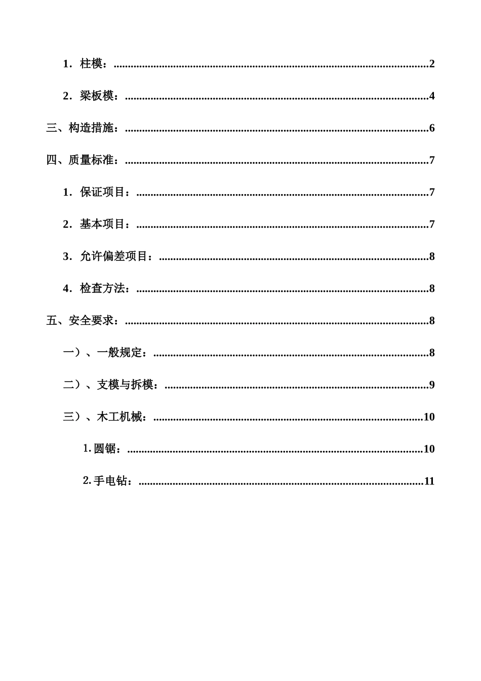 某营销中心模板工程设计方案_第2页