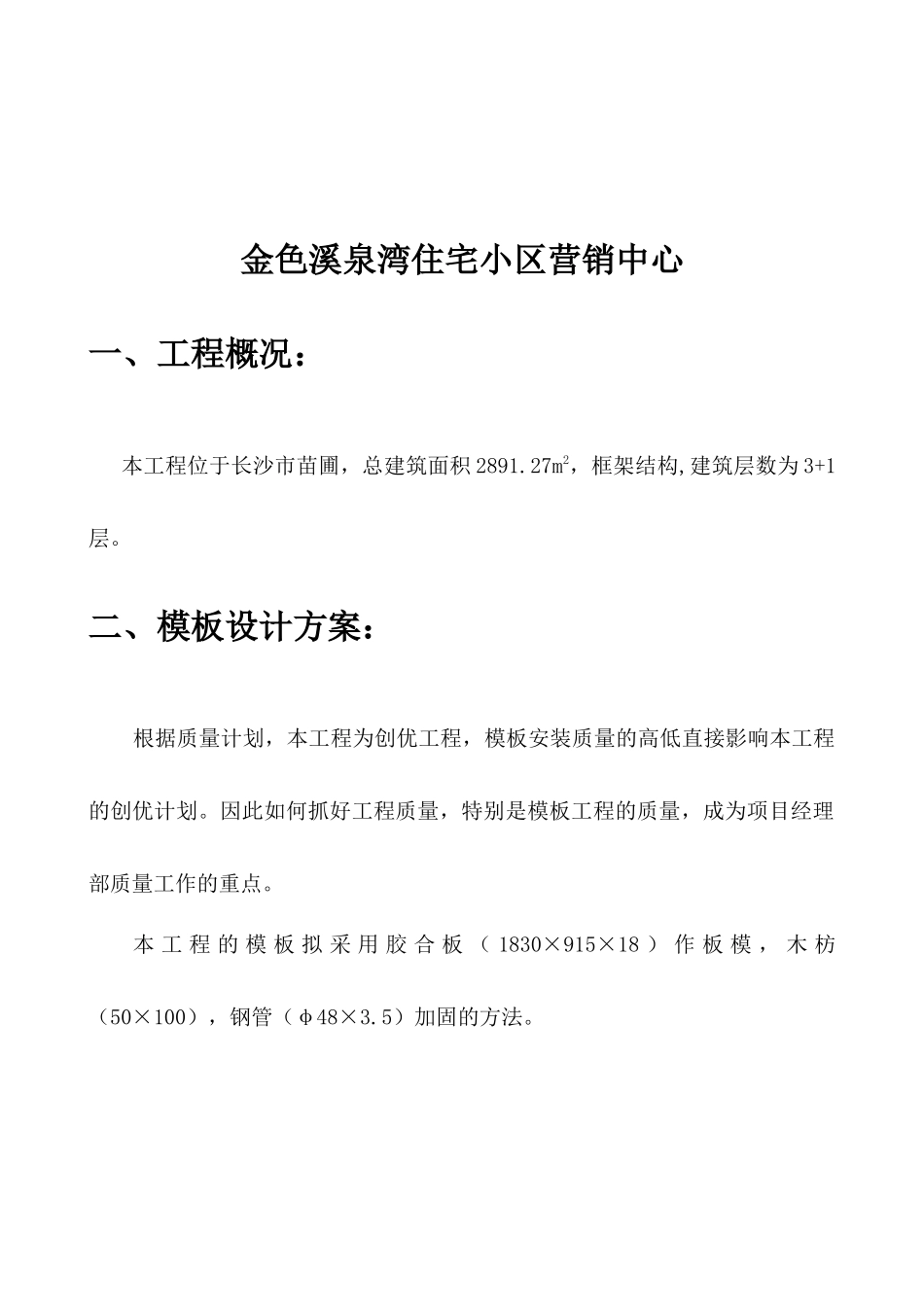 某营销中心模板工程设计方案_第3页